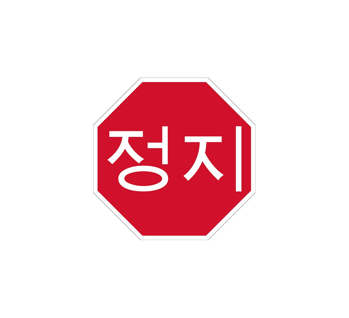 Shop for Korean Octagon Stop Aluminum Sign (Non Reflective