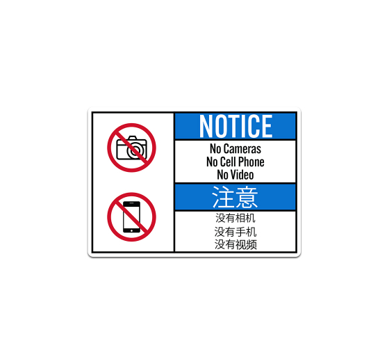 Chinese Bilingual ANSI Notice Prohibition Decal (Non Reflective)